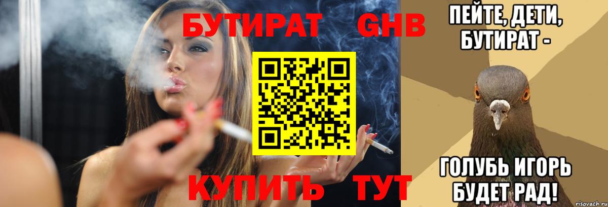 Бутират GHB Ржев