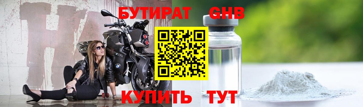 Бутират оксибутират  Вход с VPN  БУТИРАТ  Ржев 