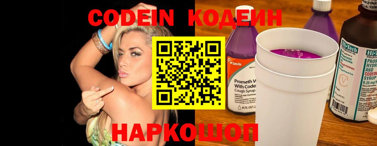Ржев  Кодеиновый сироп Lean Purple Drank  Вход с VPN 