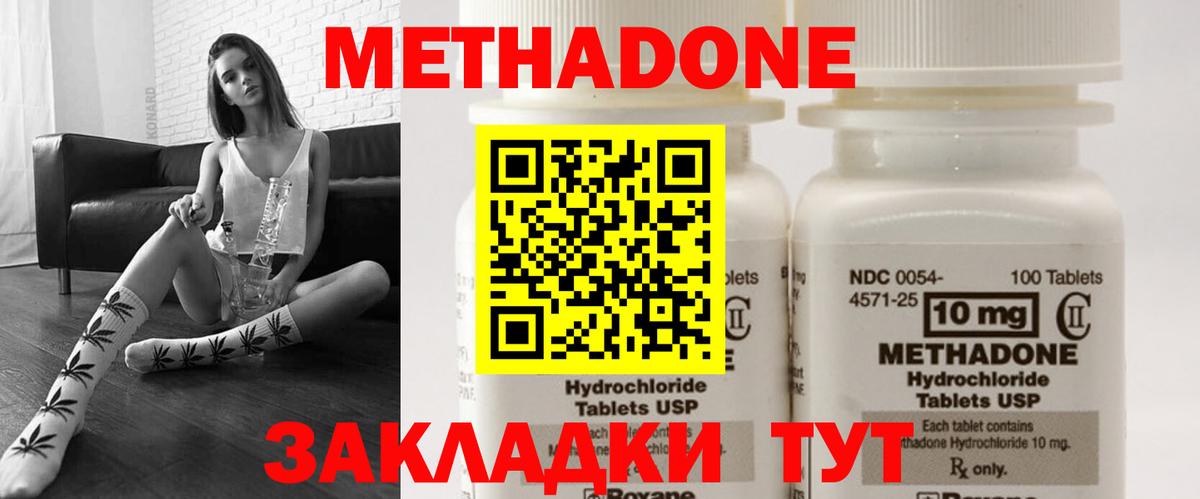 Метадон methadone Ржев