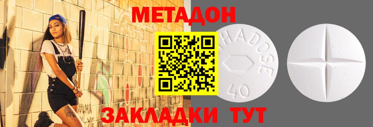 Метадон белоснежный  Вход с VPN  Метадон кристалл  Ржев 